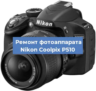 Замена линзы на фотоаппарате Nikon Coolpix P510 в Новосибирске